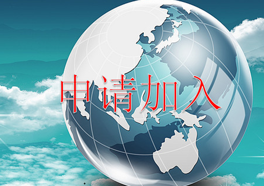 西安市新型建筑行业协会会员入会登记表（下载